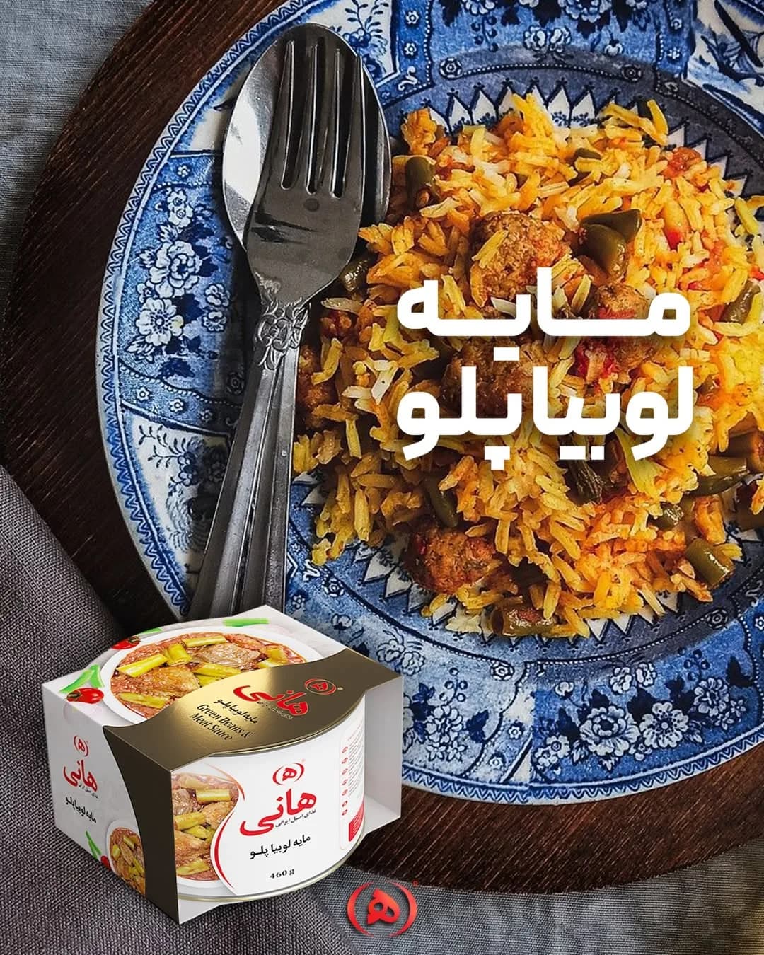 مایه لوبیا پلو هانی، رنگ سفید، طلایی و قرمز، جنس فلز، کنسرو استوانه‌ای