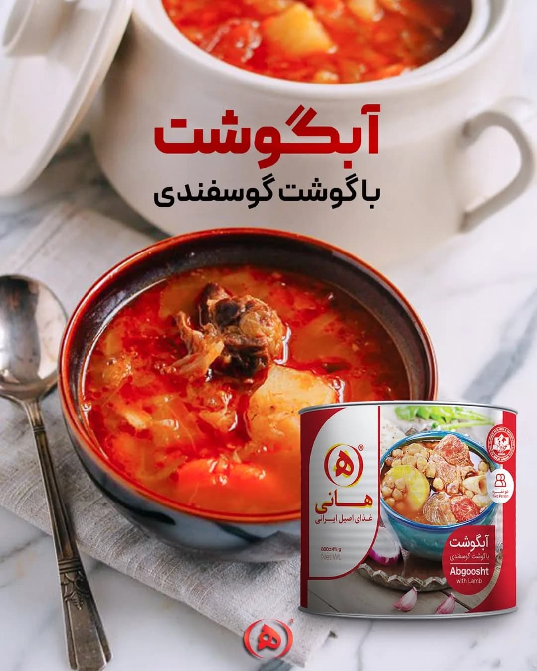 آبگوشت با گوشت گوسفندی هانی، رنگ قرمز و سفید، آبگوشت سنتی