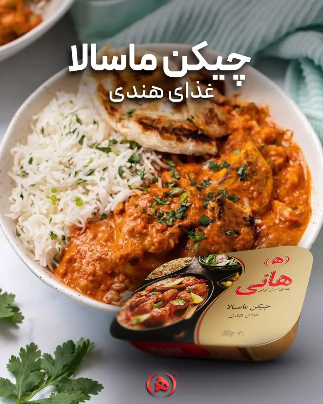 چیکن ماسالا هانی، رنگ طلایی و قرمز، جنس فلز، کنسرو بیضی