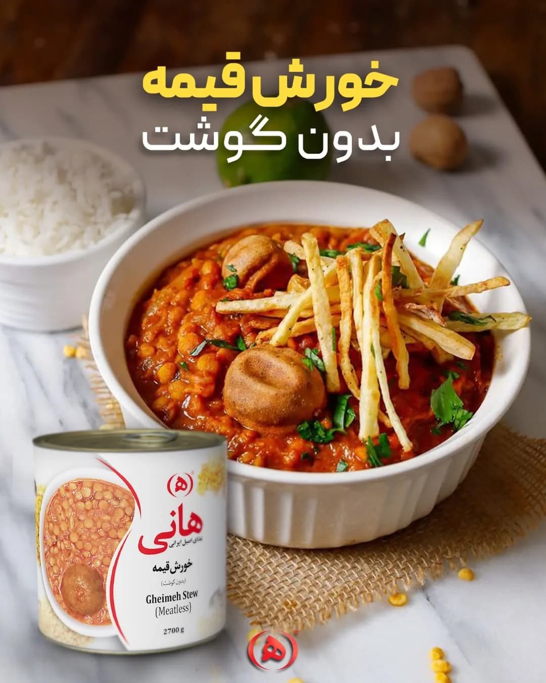 خورش قیمه بدون گوشت هانی، رنگ سفید و قرمز، جنس فلز، استوانه‌ای فلزی