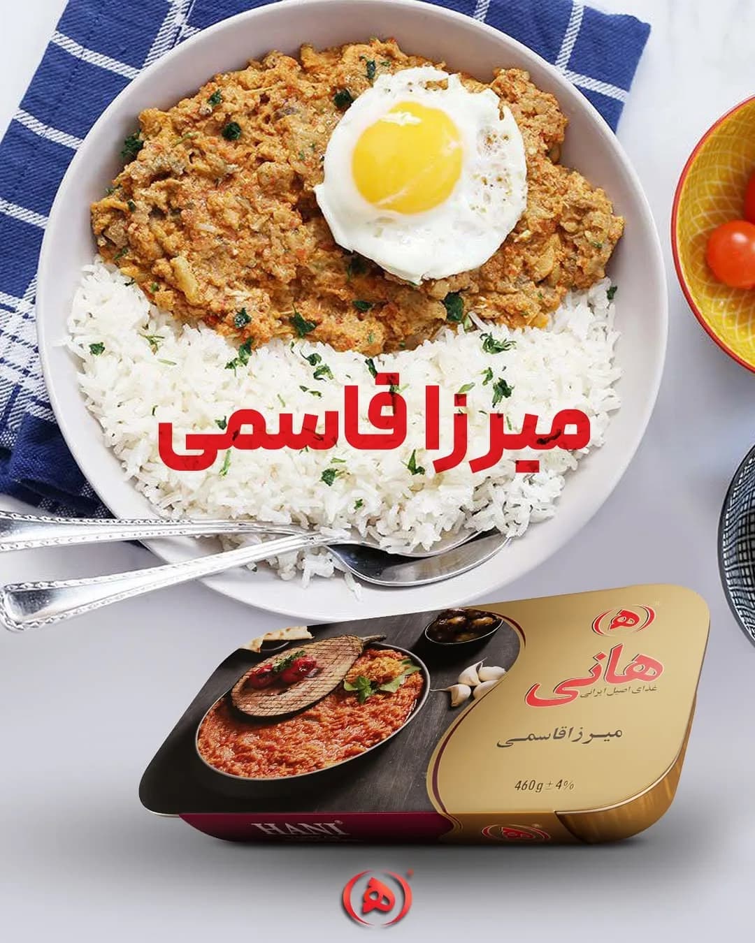 میرزا قاسمی با تخم‌مرغ هانی، رنگ سفید، قرمز و زرد، میرزاقاسمی آماده
