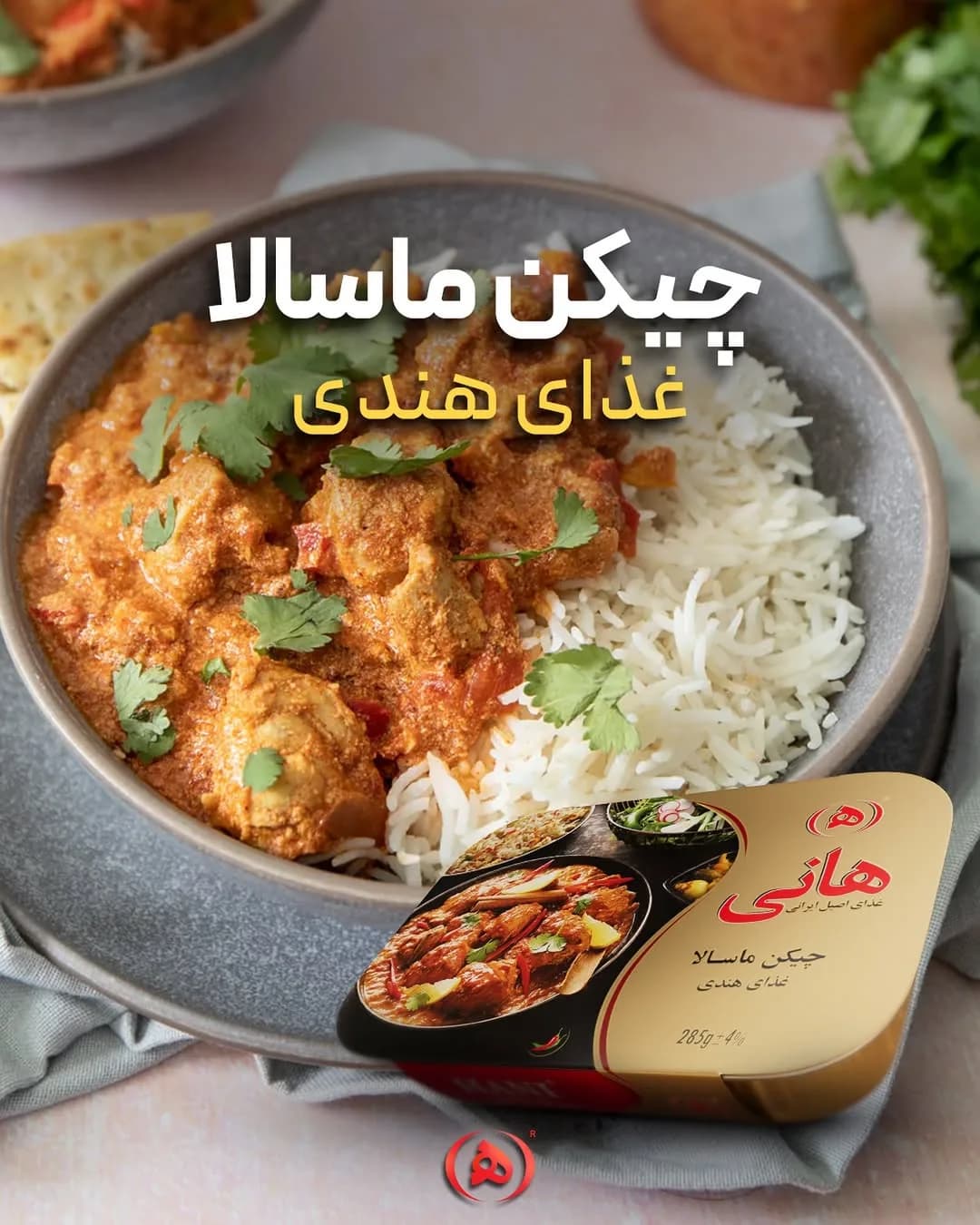 کنسرو چیکن ماسالا هانی، رنگ طلایی و قرمز، جنس فلز، کنسرو مستطیلی