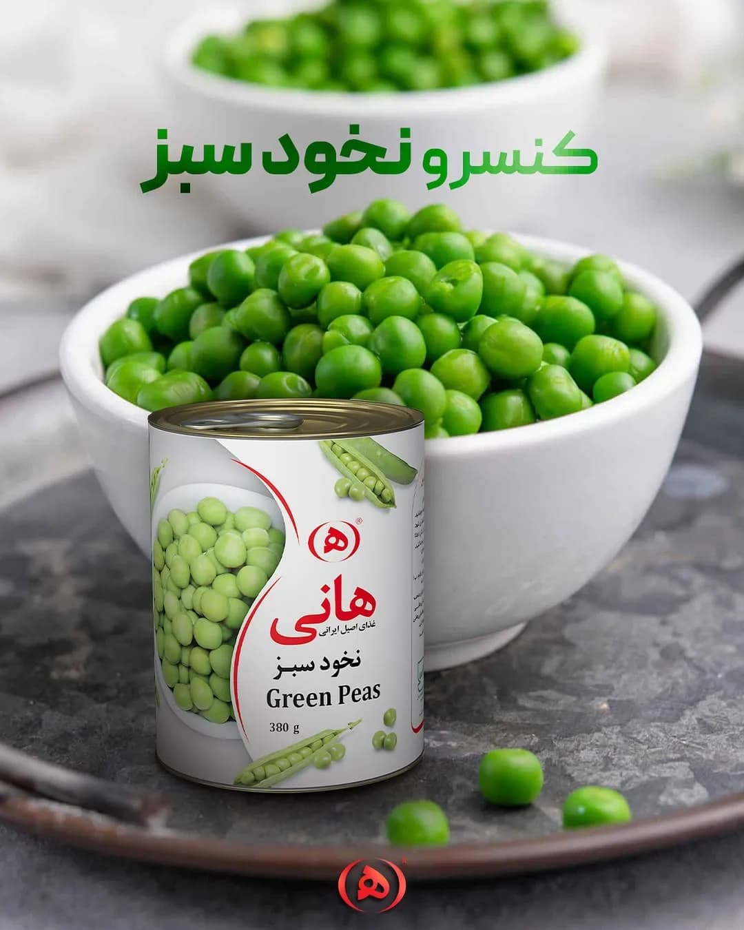 کنسرو نخود سبز هانی، رنگ سفید، جنس فلز