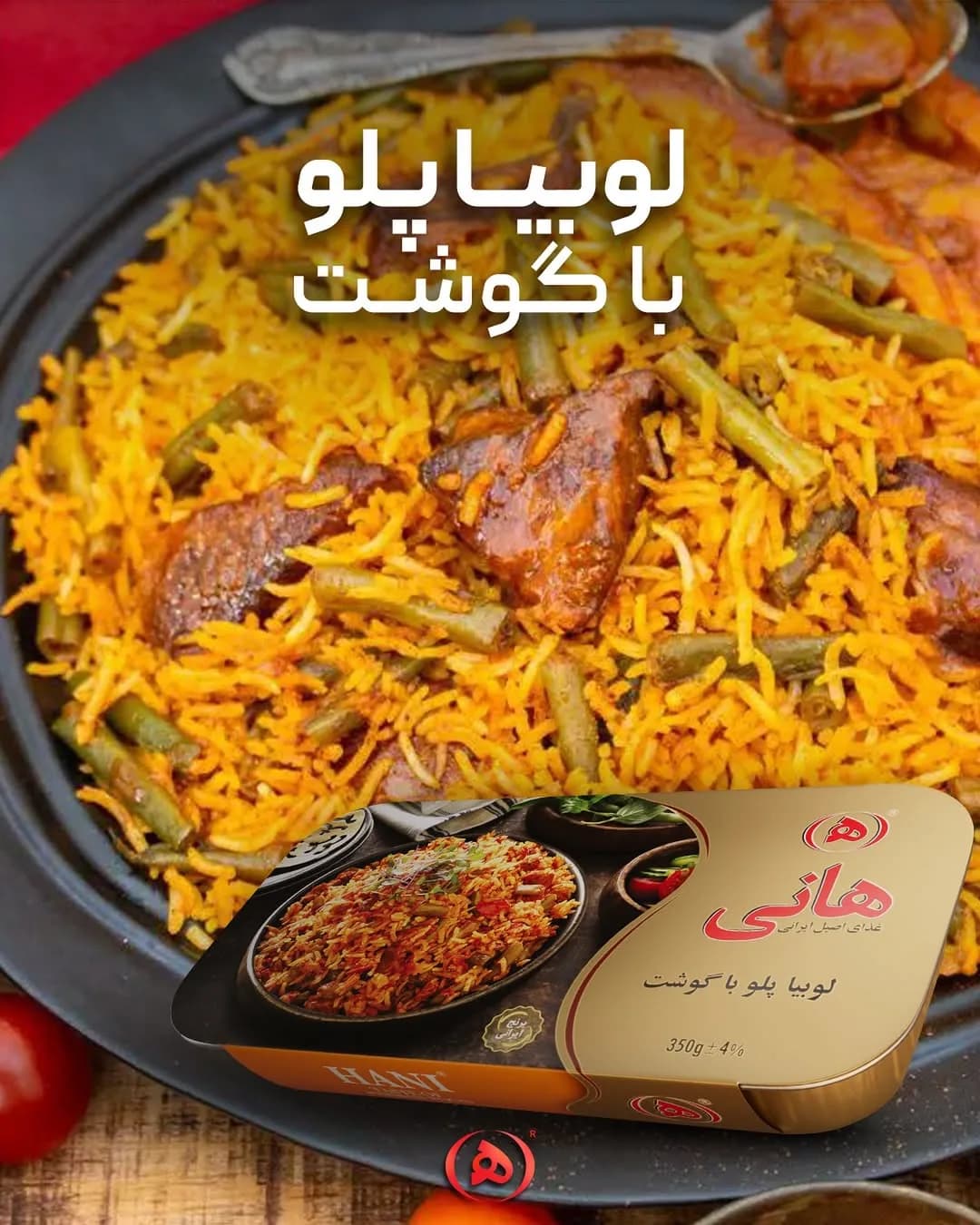 لوبیا پلو با گوشت هانی، رنگ زرد، قهوه‌ای و سبز