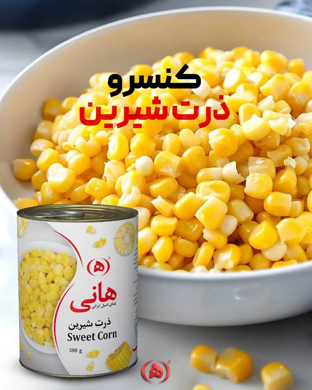 کنسرو ذرت شیرین هانی، رنگ زرد