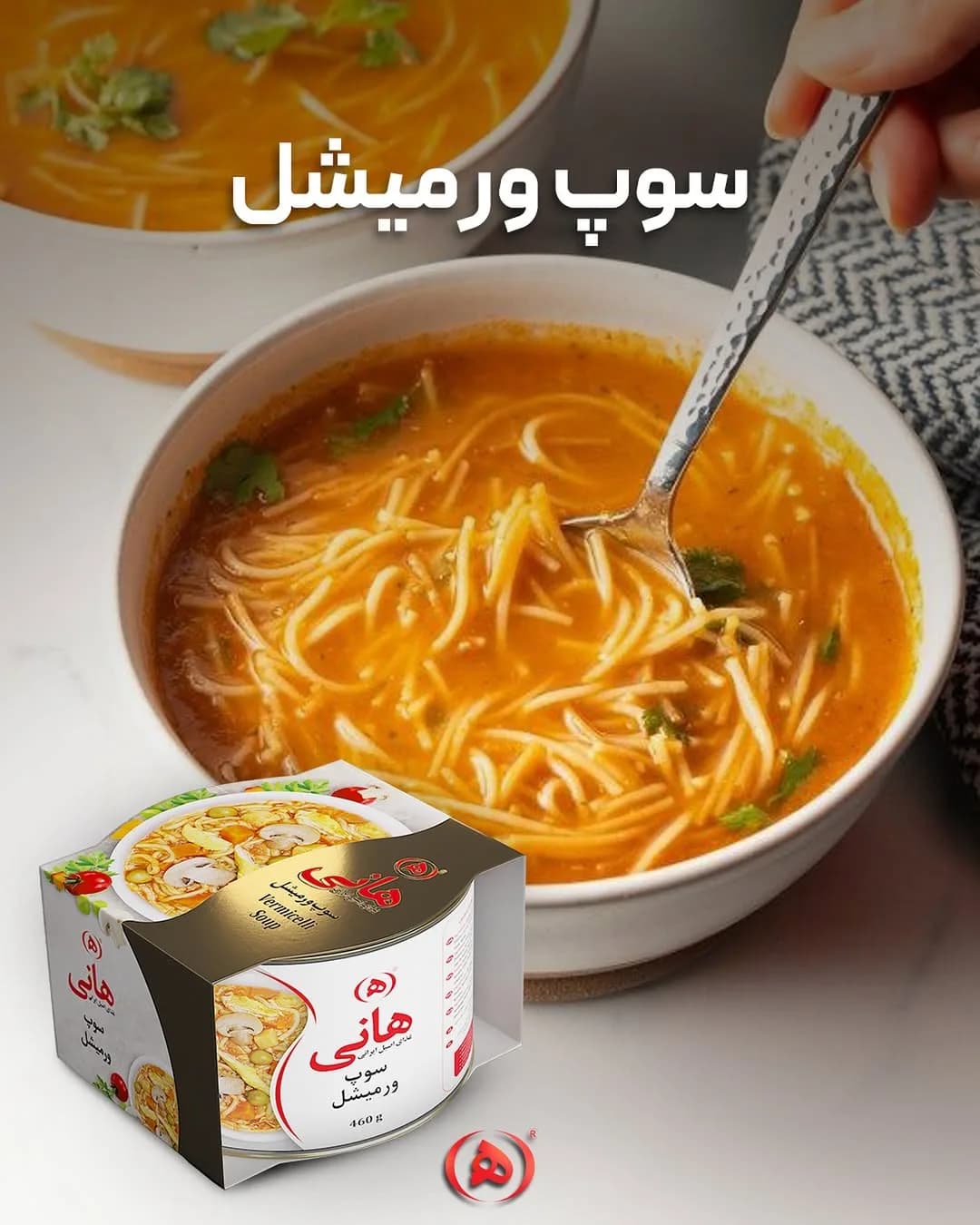 سوپ ورمیشل هانی، رنگ نارنجی و زرد، کنسرو