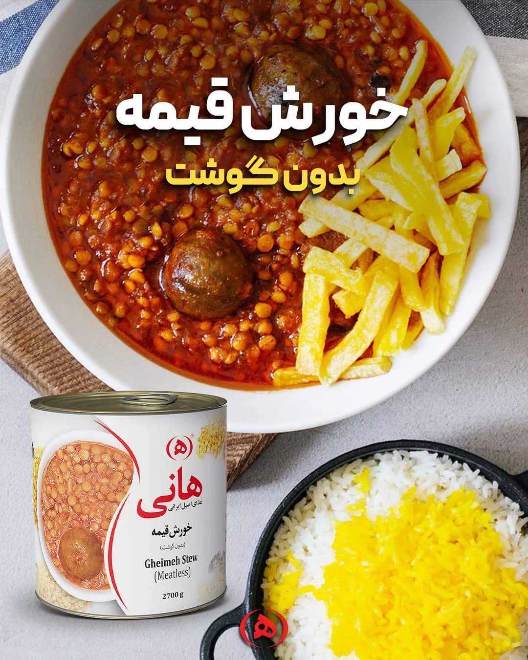 خورش قیمه بدون گوشت هانی، رنگ قرمز و نارنجی، کنسرو