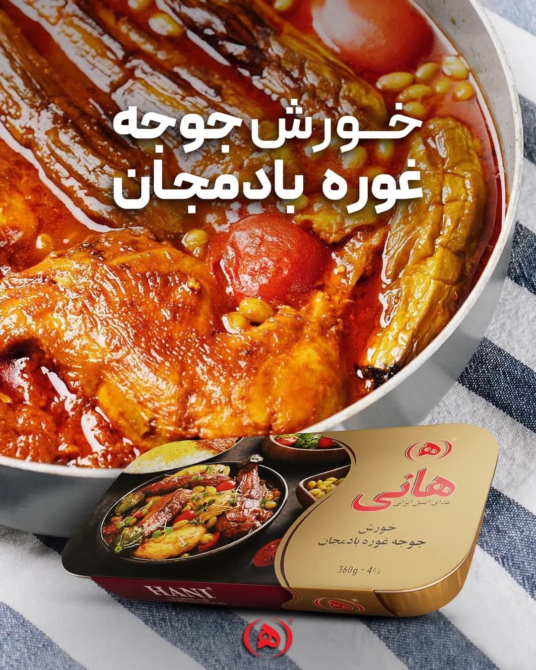 خورش جوجه غوره بادمجان هانی، رنگ قرمز، نارنجی و زرد