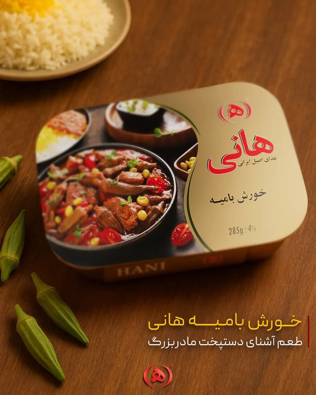 خورش بامیه هانی