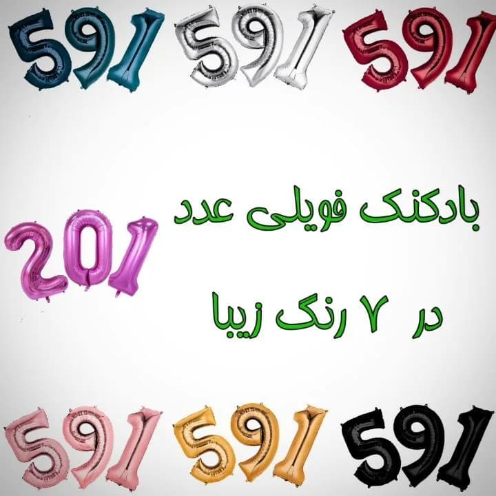 بادکنک فویلی عدد، رنگ آبی، نقره‌ی و قرمز، جنس پلاستیک