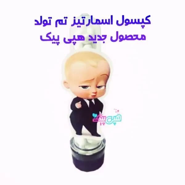 کپسول اسمارتیز تم تولد، رنگ بنفش و سفید، جنس پلاستیک، طرح شخصیت کارتونی، کپسولی