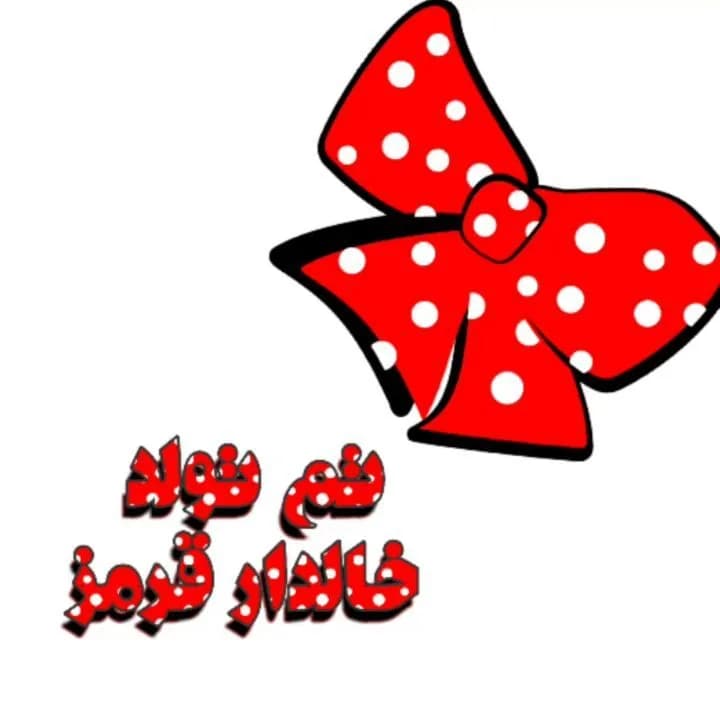 تم تولد خالدار قرمز