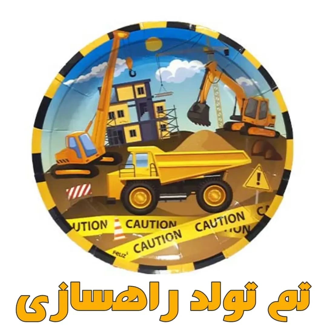 تم تولد راهسازی