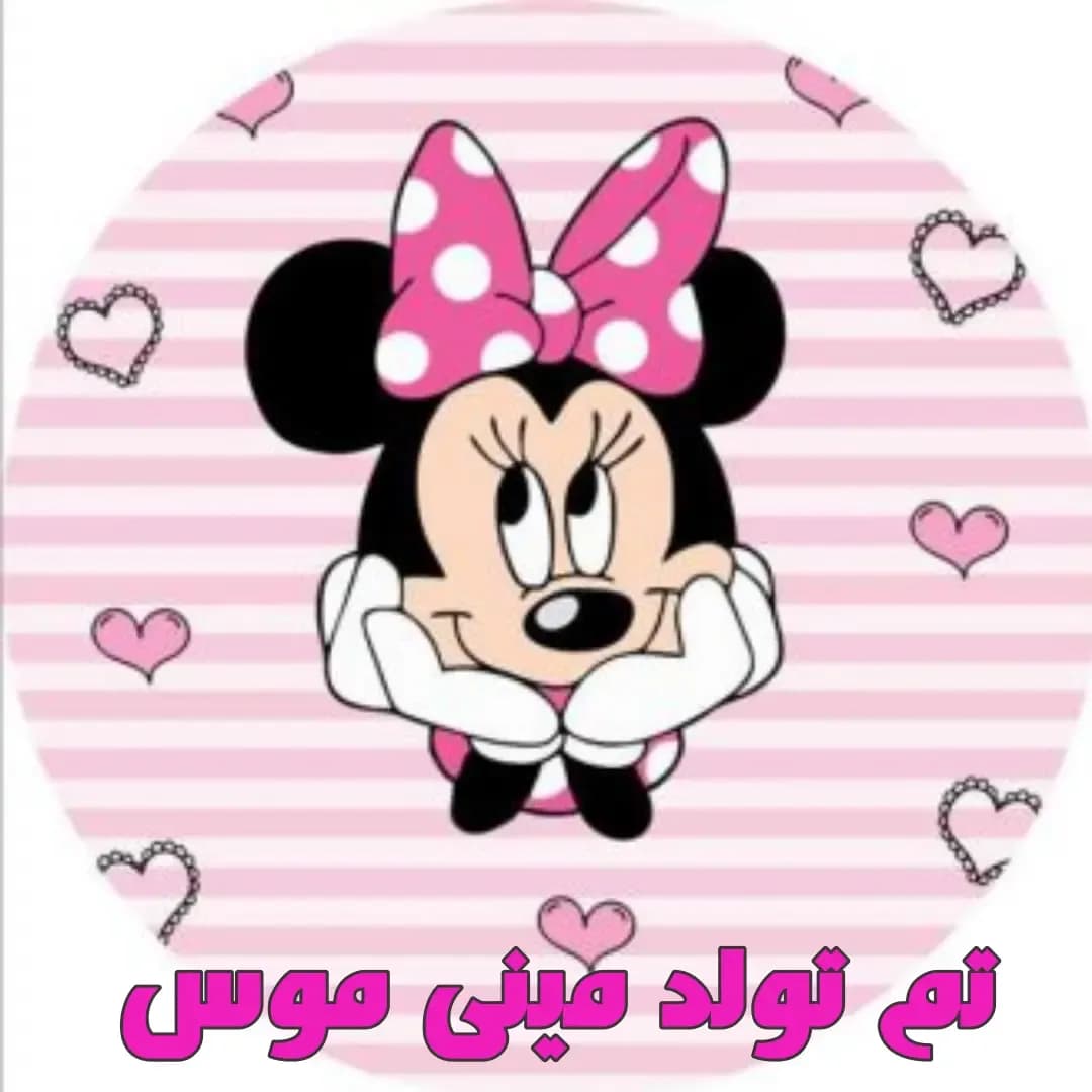 تم تولد مینیموس، رنگ صورتی و سیاه، طرح شخصیت کارتونی، گرد