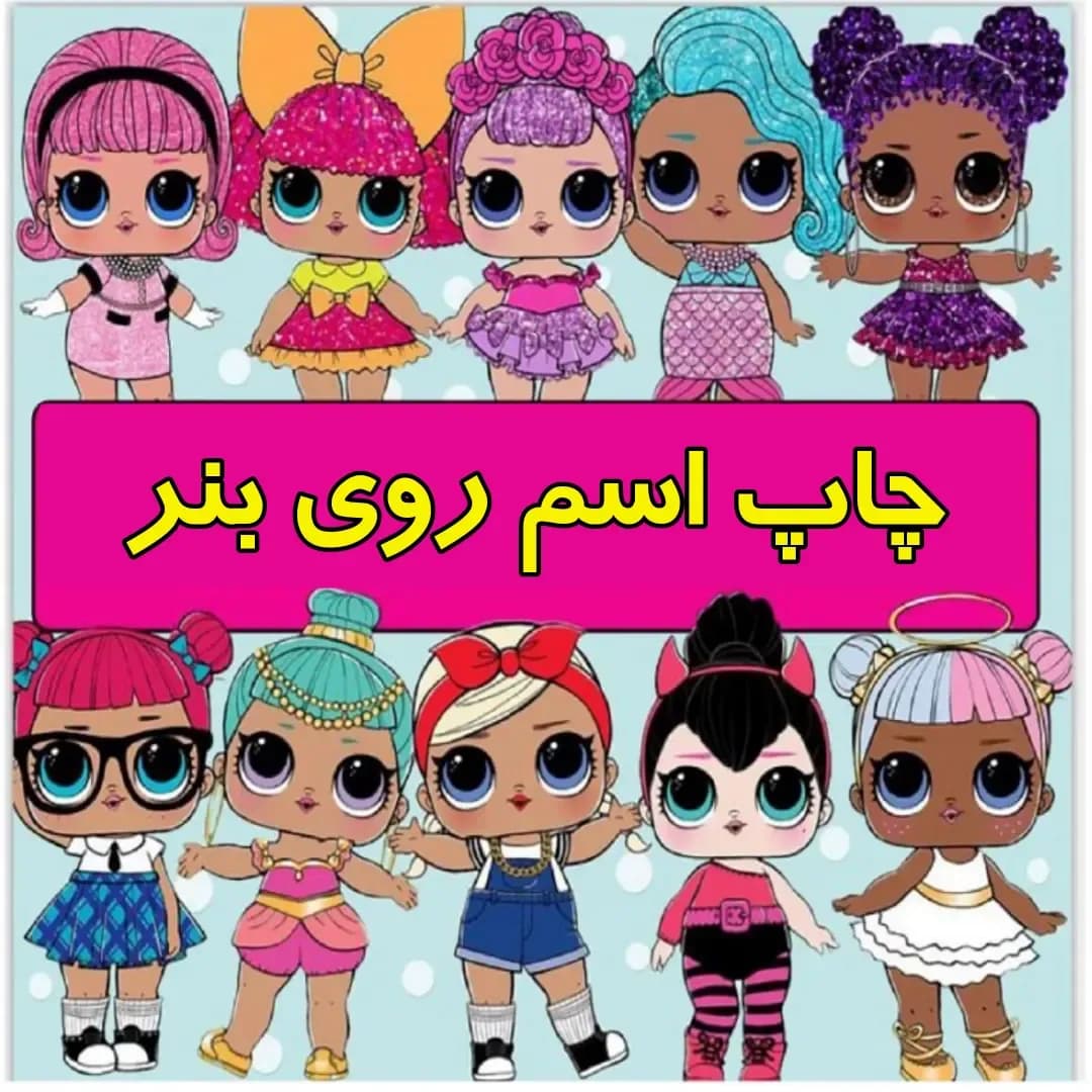 بنر تولد با چاپ اسم، رنگ صورتی و زرد، طرح شخصیت کارتونی، مستطیلی