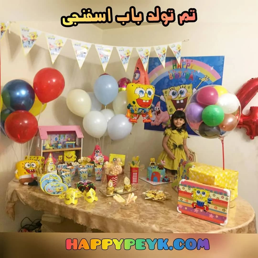 تم تولد باب اسفنجی