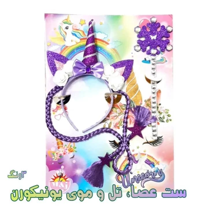 ست عصا و تل یونیکورن، رنگ بنفش و سفید، جنس پلاستیک و پارچه، تل سر و عصای جادویی