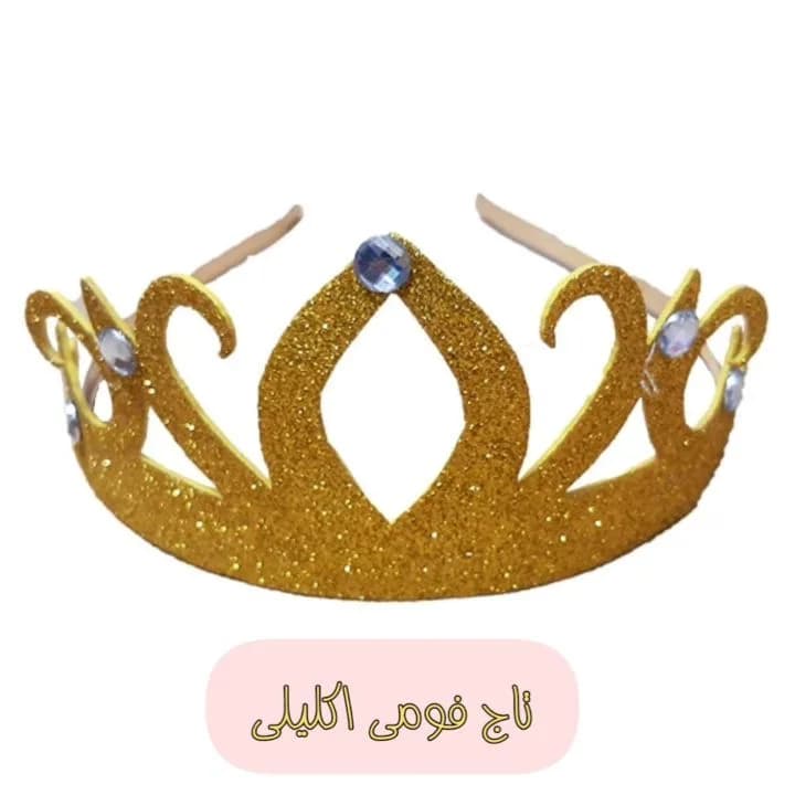 تاج فومی اکلیلی، رنگ طلایی و آبی، مدل تاج، سربند