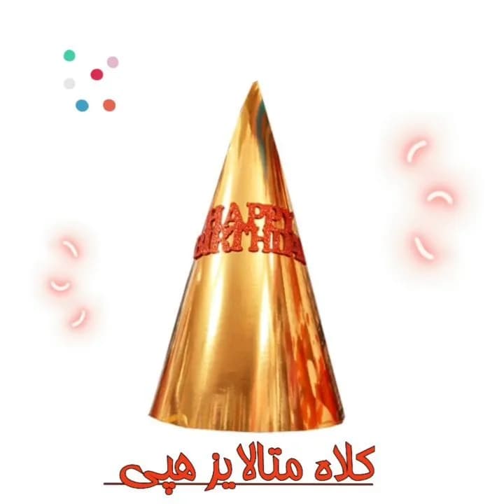 کلاه تولد متالایز هپی، رنگ طلایی و قرمز، جنس مقوا، مخروطی