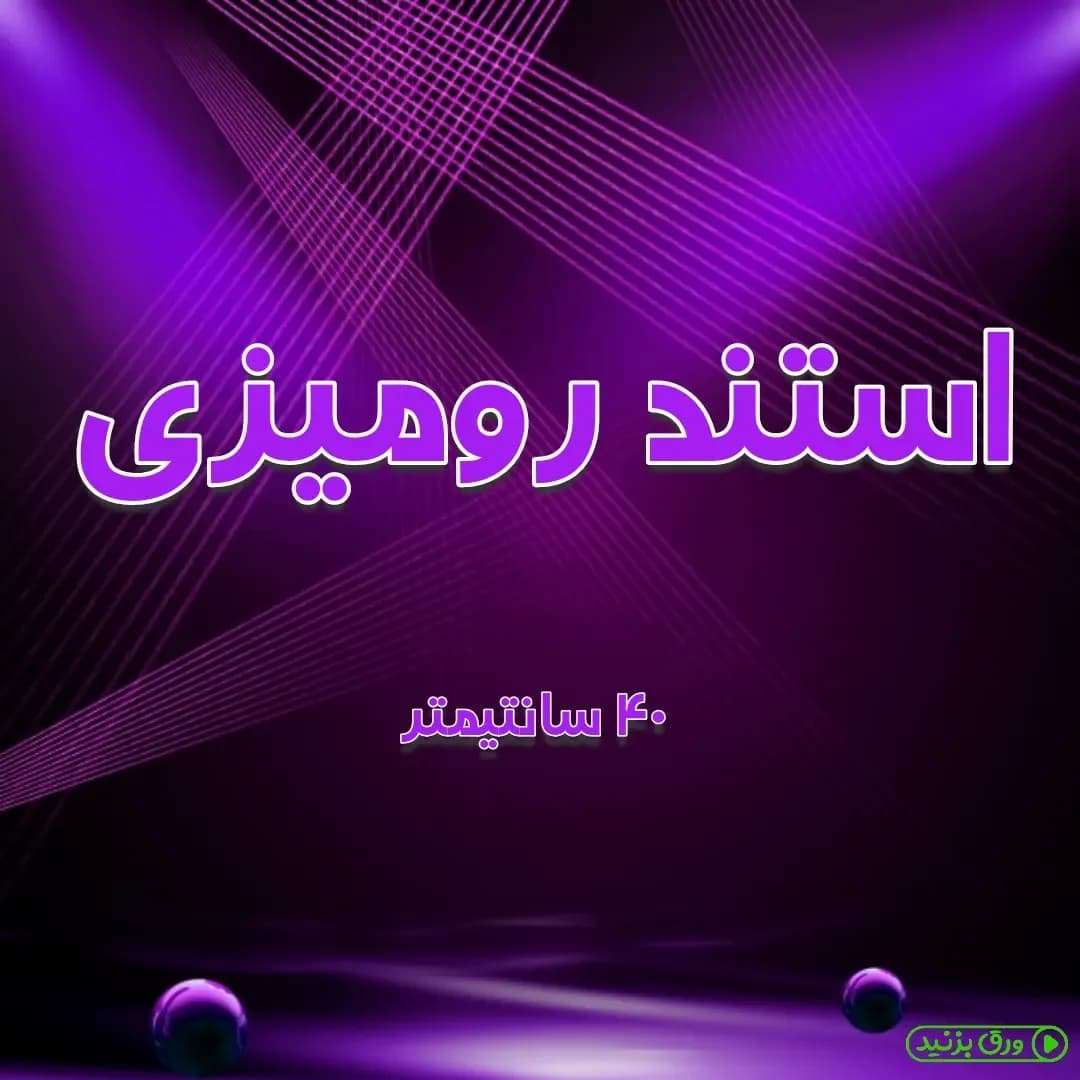 استند رومیزی چوبی ۴۰ سانتی