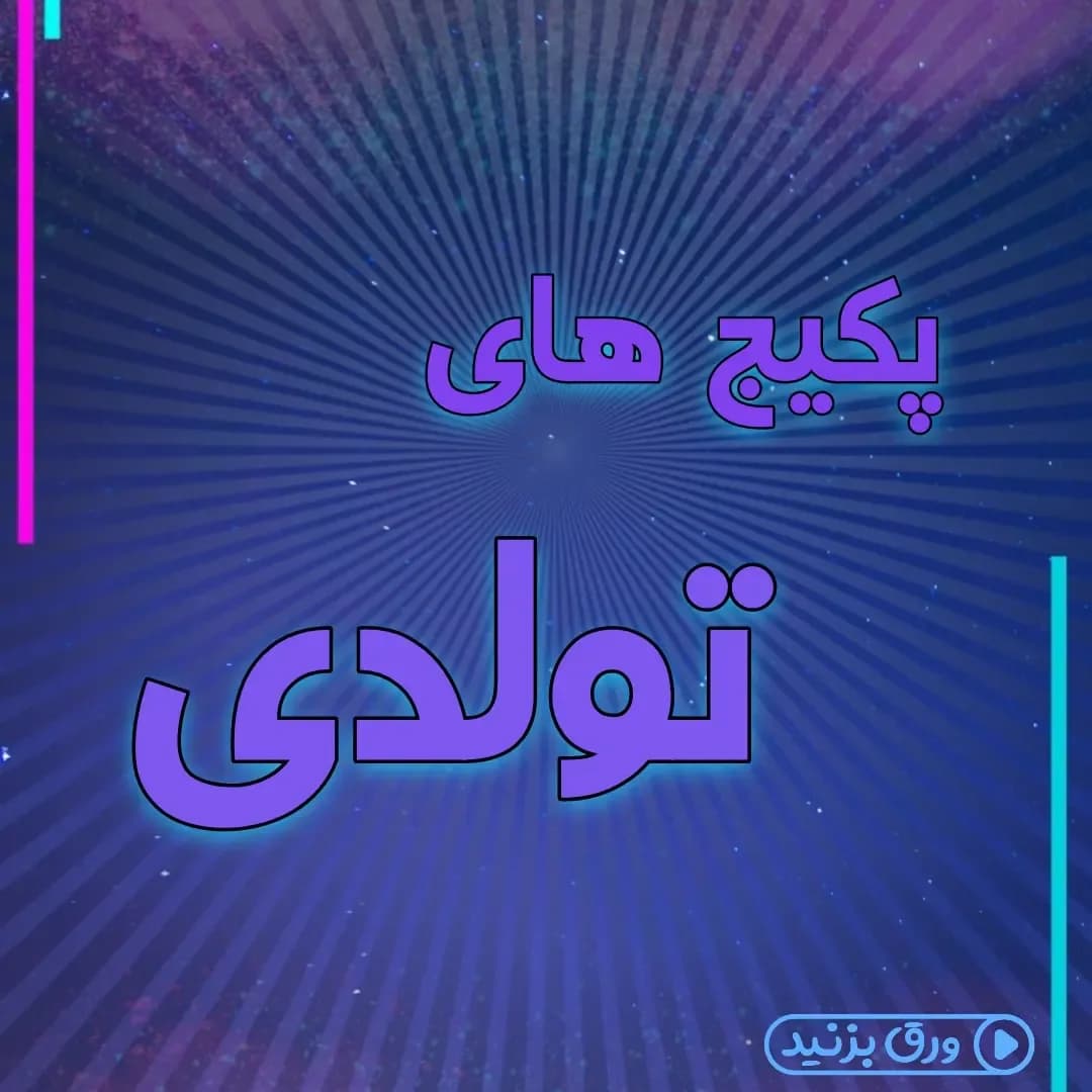 پکیج تولد بزرگسال با بادکنک عدد