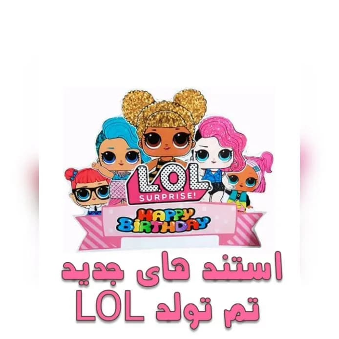 استند تم LOL، رنگ صورتی، آبی و زرد، جنس مقوا، طرح شخصیت کارتونی، تختهای برش خورده