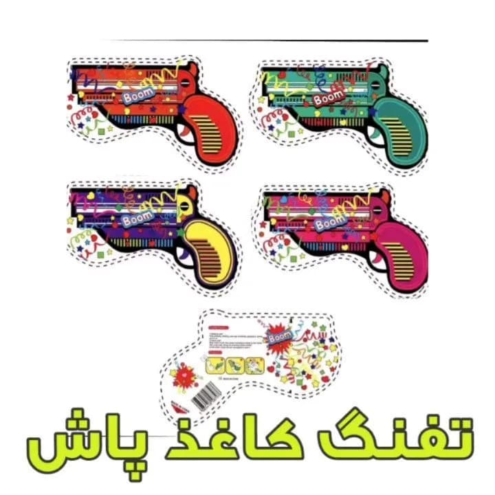 تفنگ کاغذپاش، رنگ قرمز، سبز، بنفش و زرد، جنس پلاستیک، تفنگ اسباب‌بازی