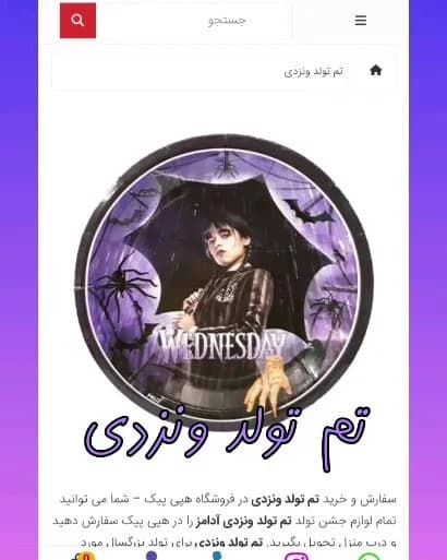 تم تولد ونزدی