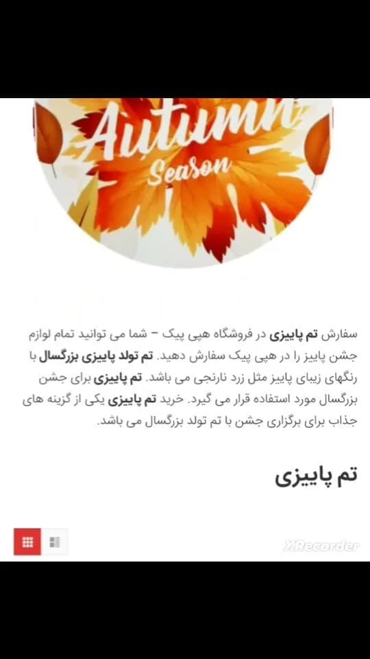 تم تولد پاییزی بزرگسال