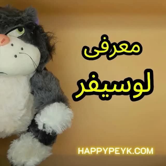 عروسک لوسیفر، رنگ خاکستری و سفید، جنس پولیش، گربه