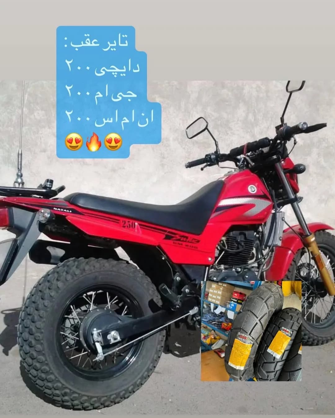تایر عقب موتور دایچی ۲۰۰، رنگ قرمز و مشکی، جنس فلز و پلاستیک، موتور سیکلت ۲۰۰ سی‌سی