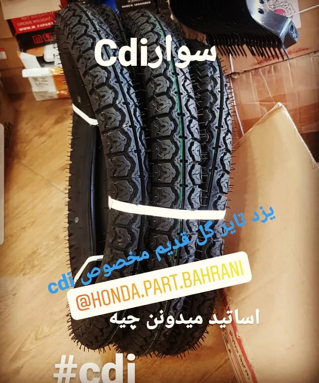 لاستیک عقب هوندا CDI یزد تایر