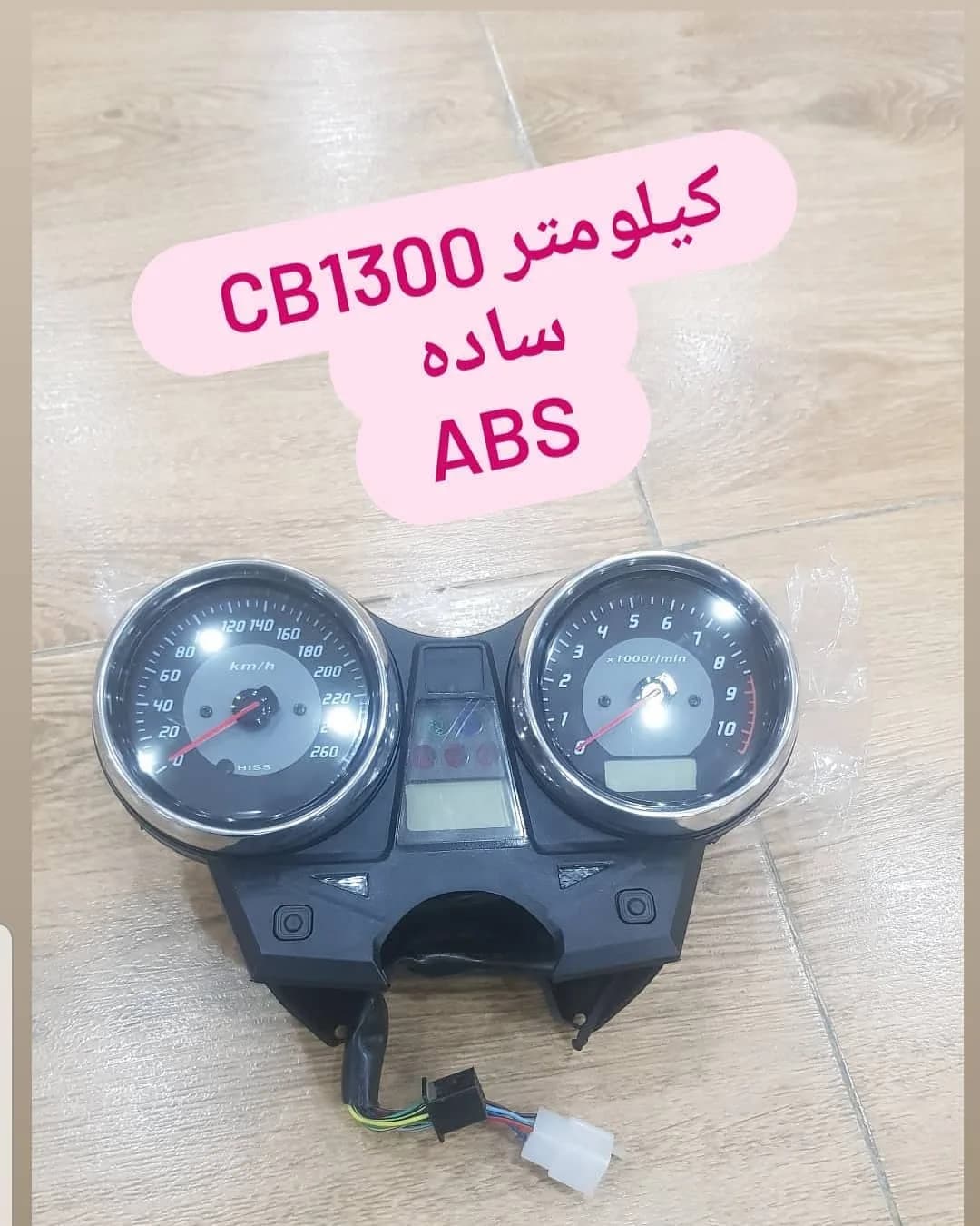 کیلومتر هوندا CB1300، رنگ سیاه و نقرهای، جنس پلاستیک و شیشه، کیلومتر دو قلو عقربهای