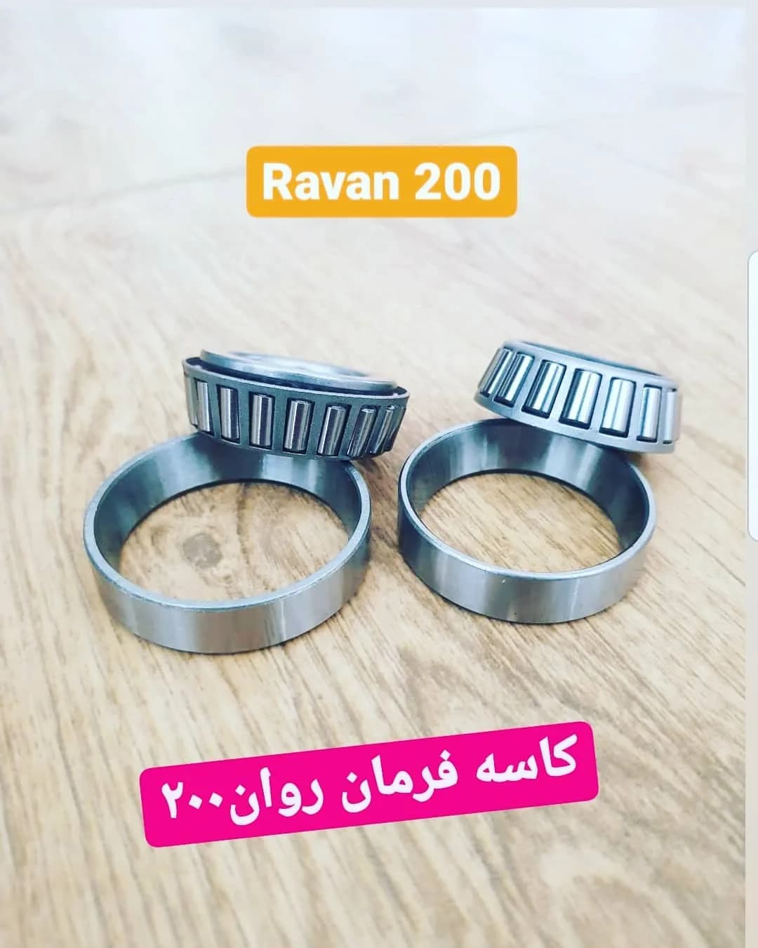 کاسه فرمان روان ۲۰۰