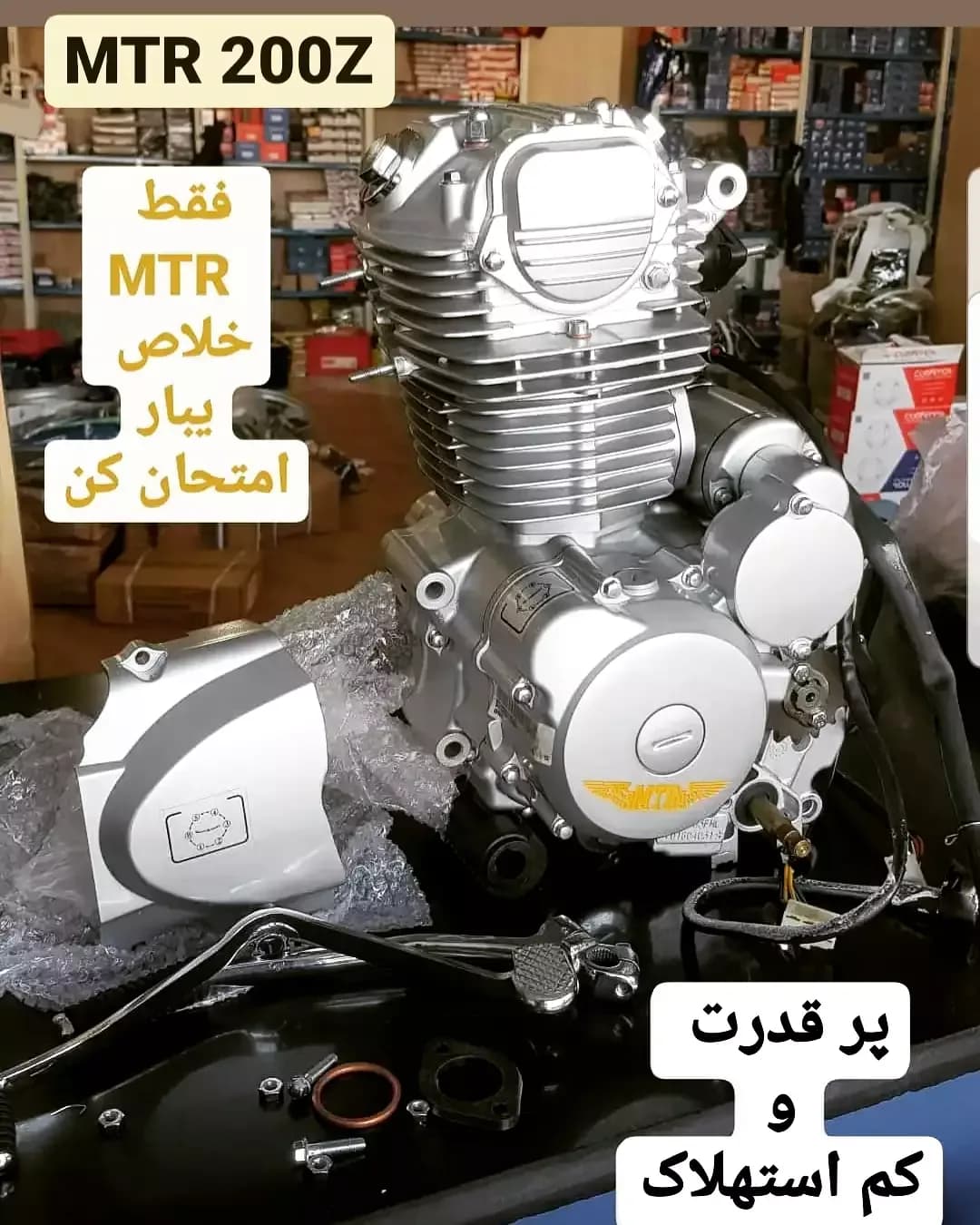 انجین ۲۰۰ سی سی زنجیرتایم MTR، رنگ نقرهای، جنس فلز، موتور سیکلت