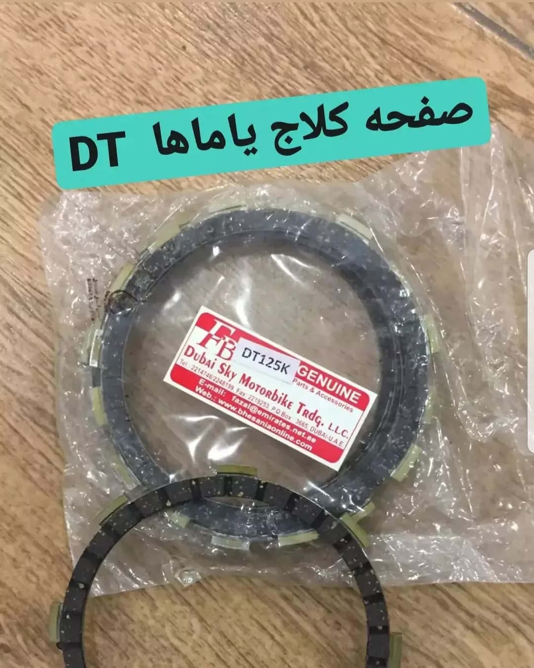 صفحه کلاچ یاماها DT، رنگ مشکی و کرم، جنس پلاستیک و فیبر