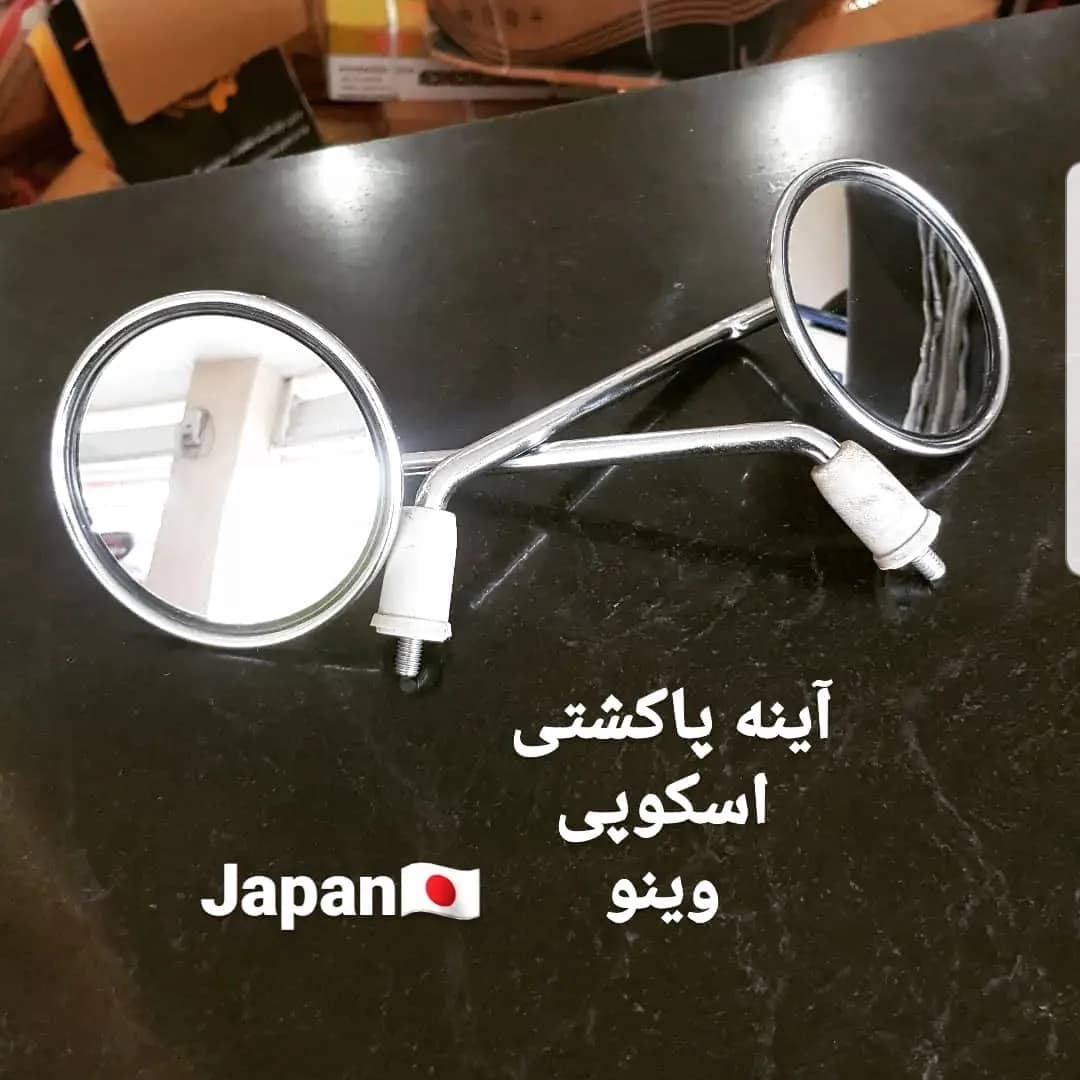 آینه موتورسیکلت پاکشتی وینو اسکوپی
