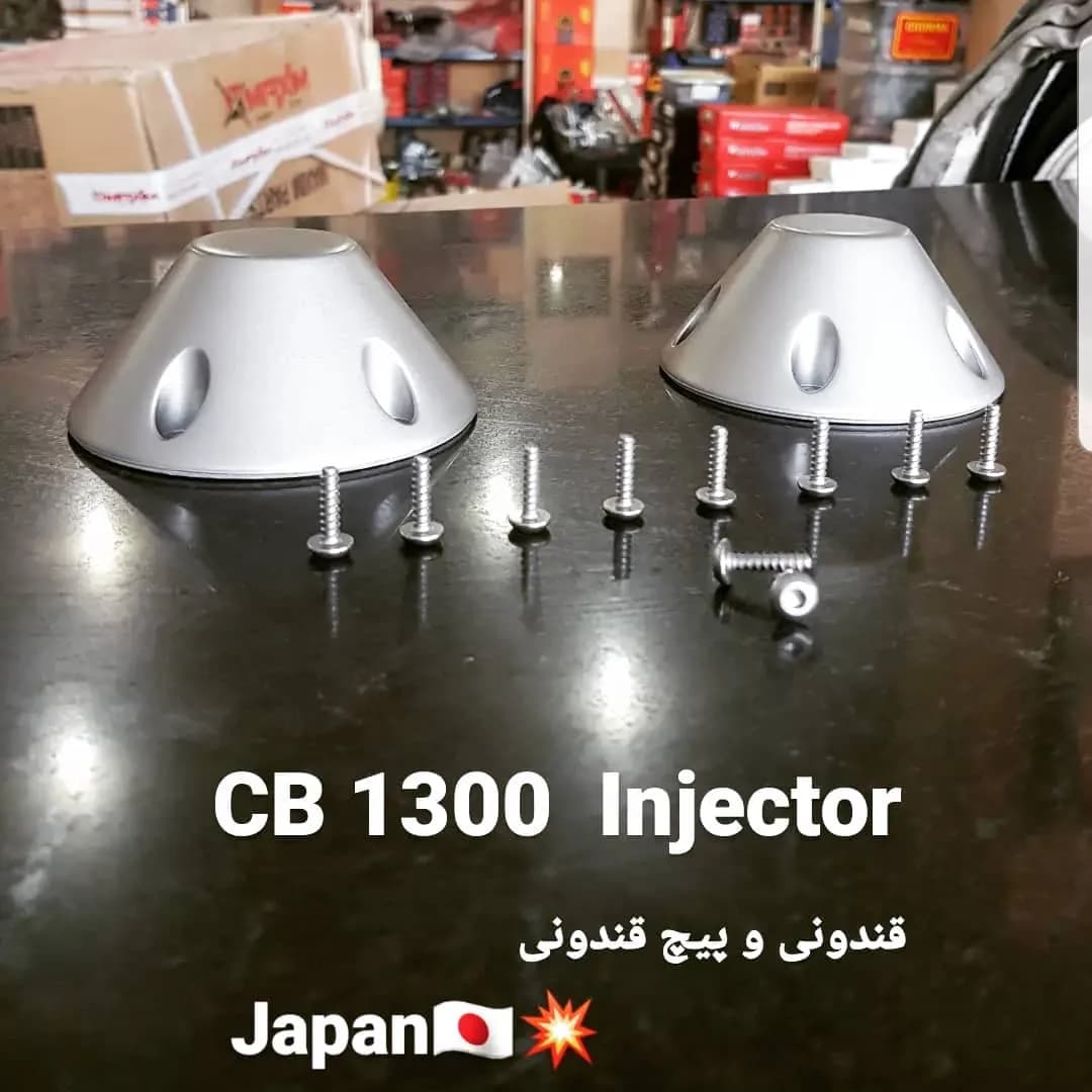 قندونی و پیچ قندونی CB 1300 هوندا