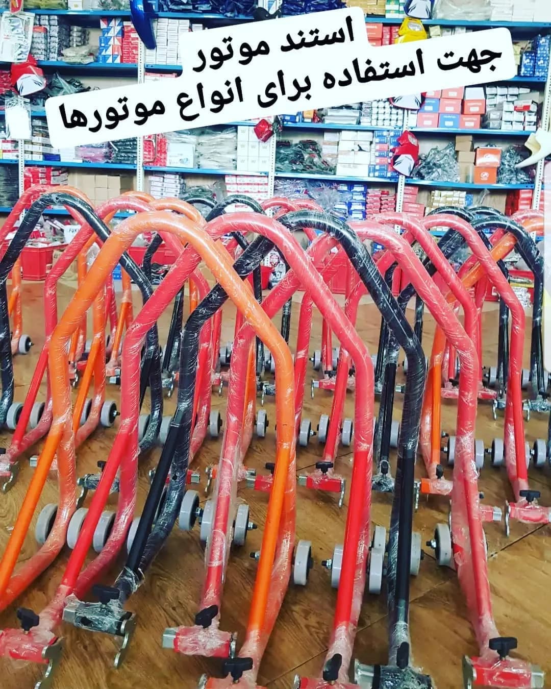 استند موتورسیکلت