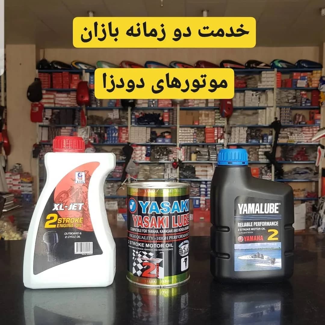 روغن موتور دوزمانه یاساکی