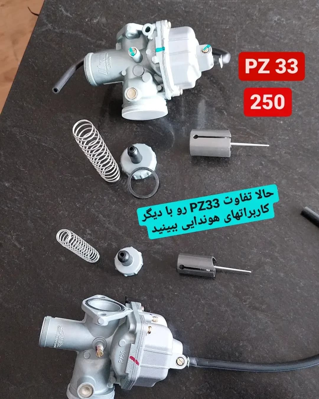 کاربراتور ۲۵۰ PZ33، رنگ نقرهای، جنس فلز