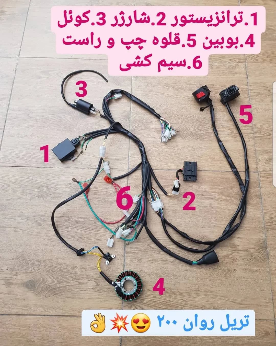 ادوات کامل برقی تریل روان ۲۰۰