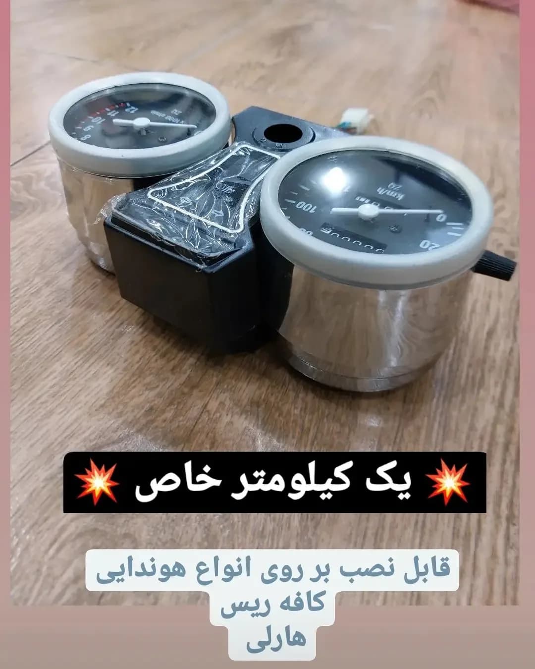 کیلومتر کلاسیک موتورسیکلت