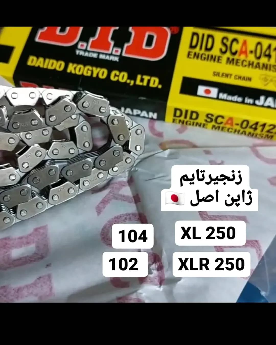 زنجیر تایم ژاپن XL 250، رنگ نقره‌ای، جنس فلز، زنجیری