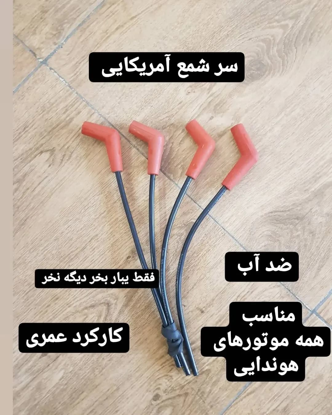 سرشمع آمریکایی ضدآب هوندا، رنگ قرمز و مشکی، جنس پلاستیک و فلز، وایر شمع موتورسیکلت