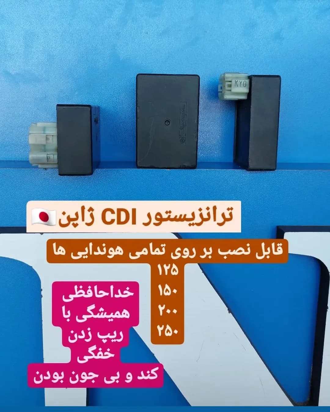ترانزیستور CDI ژاپن، رنگ مشکی، جنس پلاستیک، قطعات برقی موتور سیکلت