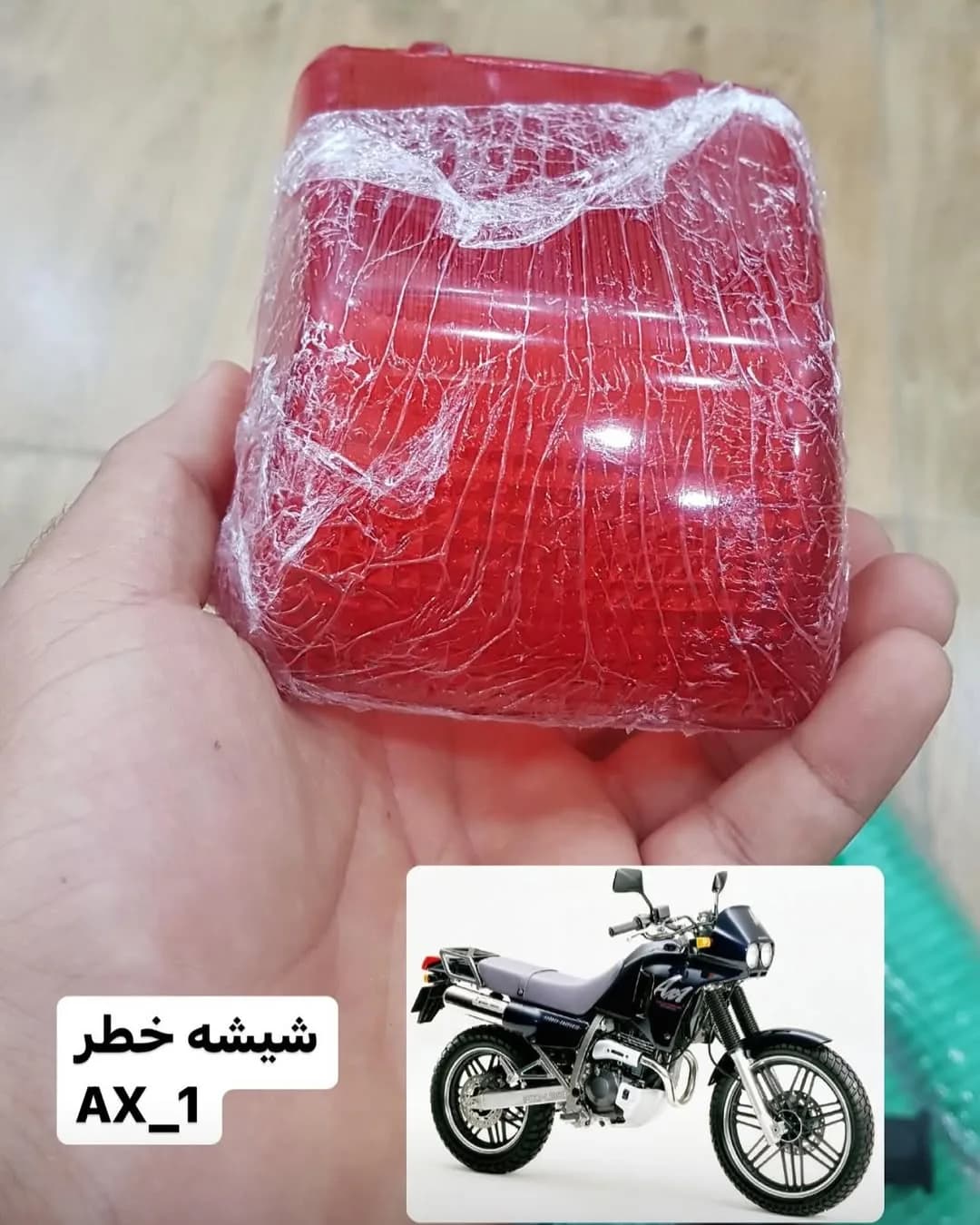 شیشه خطر هوندا آکسوان AX-1