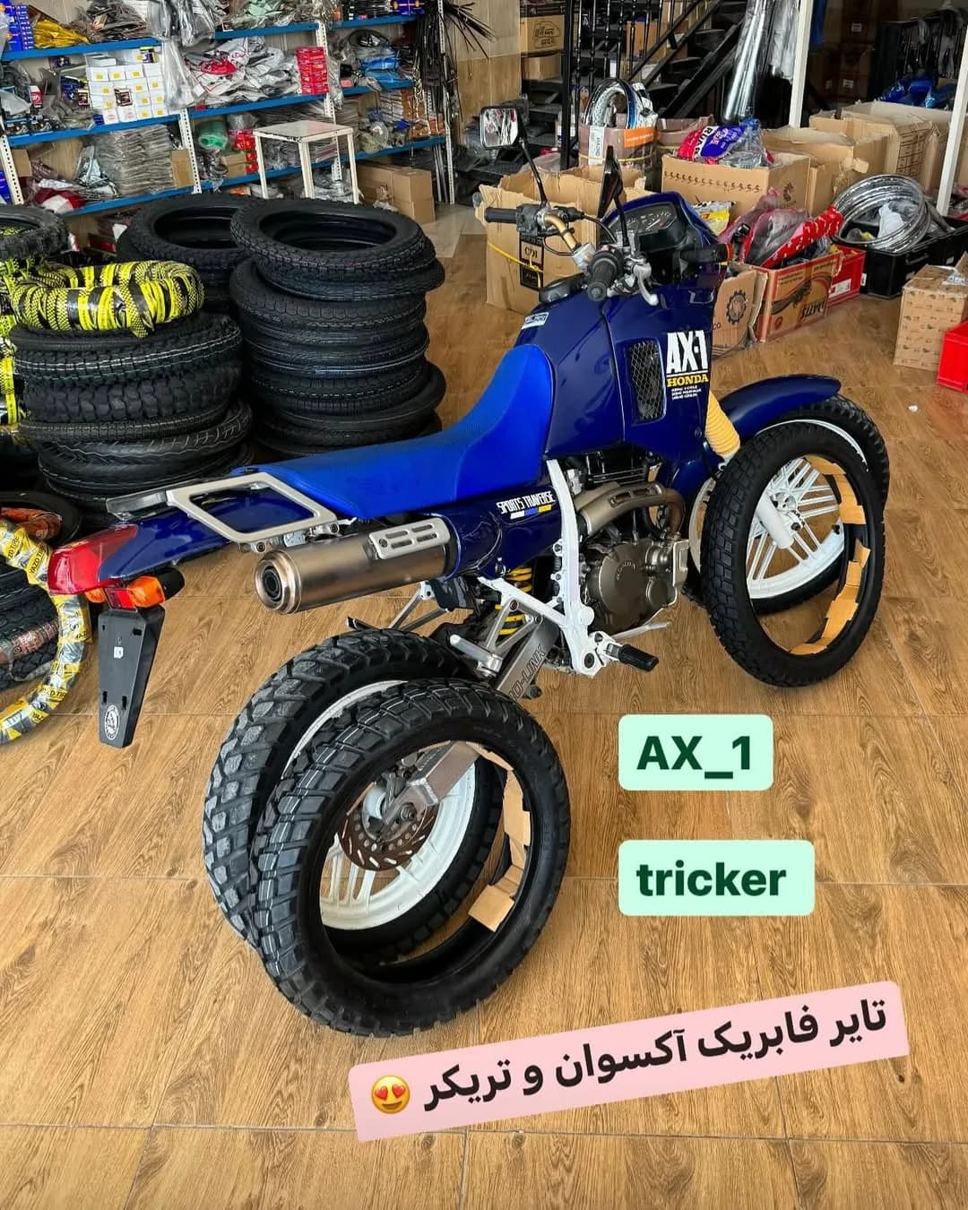 تایر فابریک آکسون و تریکر