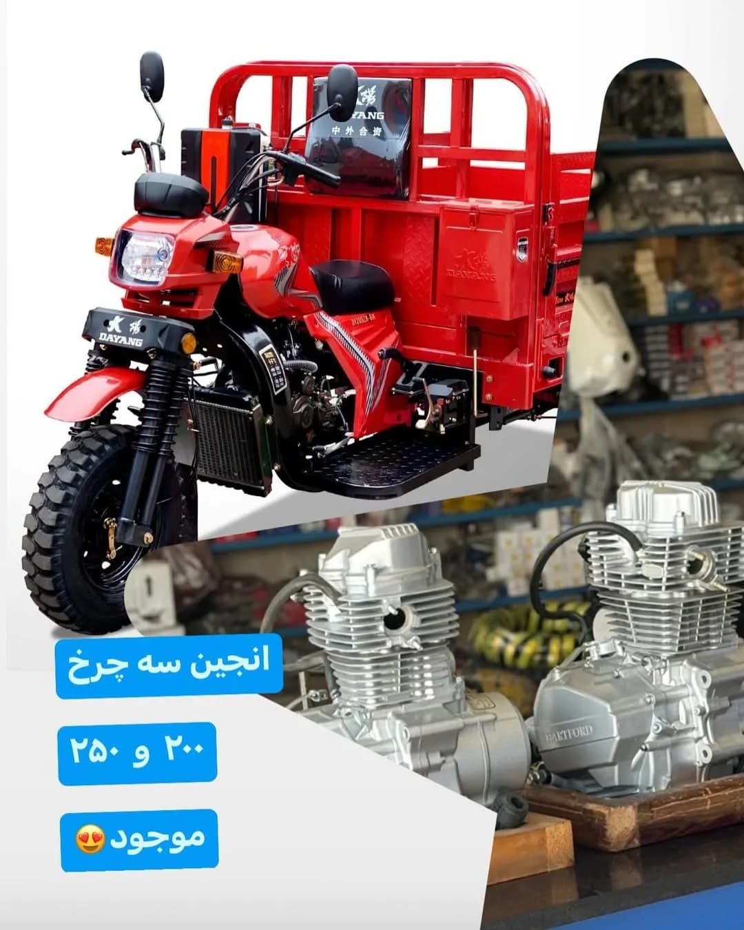 انجین موتور سه‌چرخ MTR