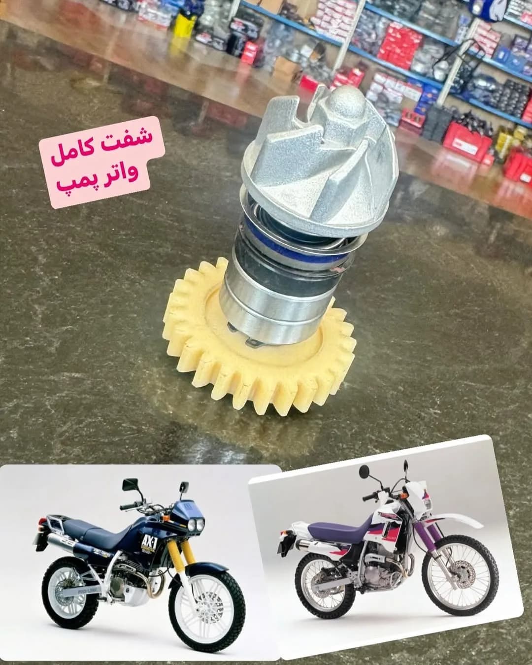شفت کامل واترپمپ هوندا دیگری و آکسوان